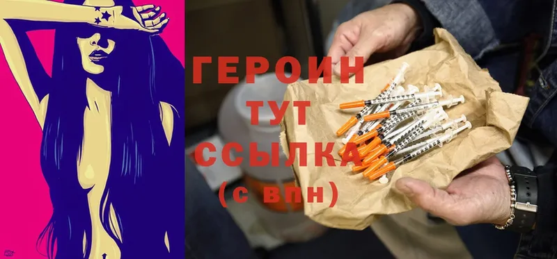 ГЕРОИН Heroin  купить наркоту  Курильск 